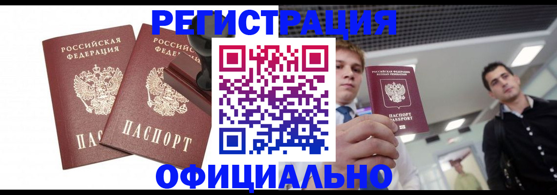 временная регистрация в квартире в Рузе
