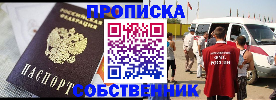 прописка иностранных граждан в Рузе
